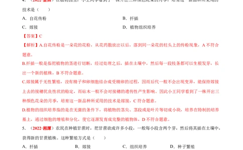 专题12&nbsp;其他生物的生殖和发育（解析版）_6生物中考复习_2024年中考复习资料_专项复习资料_完三年（2021-2023）中考生物真题分项汇编（全国通用）_答案解析版