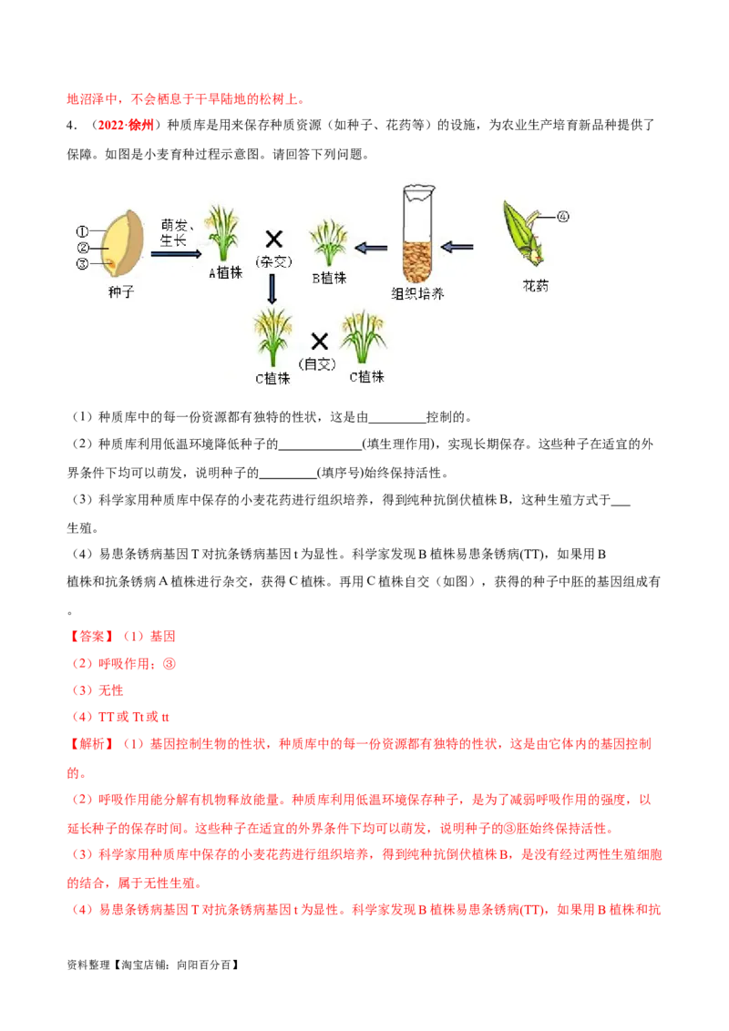 专题12&nbsp;其他生物的生殖和发育（解析版）_6生物中考复习_2024年中考复习资料_专项复习资料_完三年（2021-2023）中考生物真题分项汇编（全国通用）_答案解析版