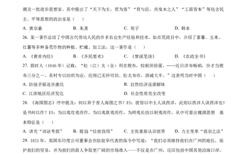 精品解析：黑龙江省牡丹江市第一高级中学2025-2026学年高一上学期期中考试历史试题（原卷版）_2025年11月高一试卷