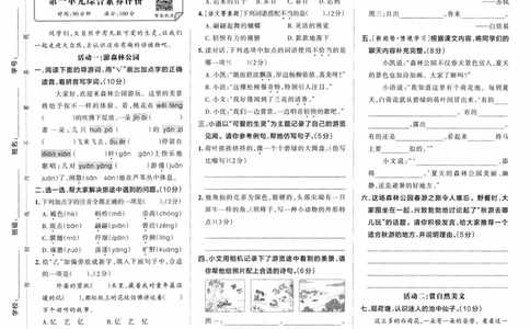 26春《小学学霸作业本--综合素养评价卷》语文3下_26春《小学学霸作业本》_26春学霸作业本语文1-6_26春《小学学霸作业本》语文3下
