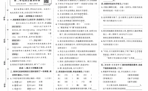26春《小学学霸作业本--综合素养评价卷》语文3下_26春《小学学霸作业本》_26春学霸作业本语文1-6_26春《小学学霸作业本》语文3下