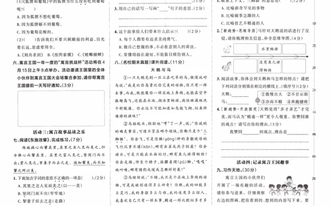 26春《小学学霸作业本--综合素养评价卷》语文3下_26春《小学学霸作业本》_26春学霸作业本语文1-6_26春《小学学霸作业本》语文3下