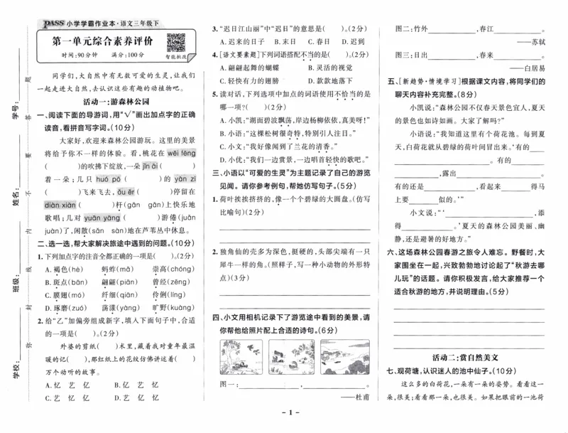 26春《小学学霸作业本--综合素养评价卷》语文3下_26春《小学学霸作业本》_26春学霸作业本语文1-6_26春《小学学霸作业本》语文3下