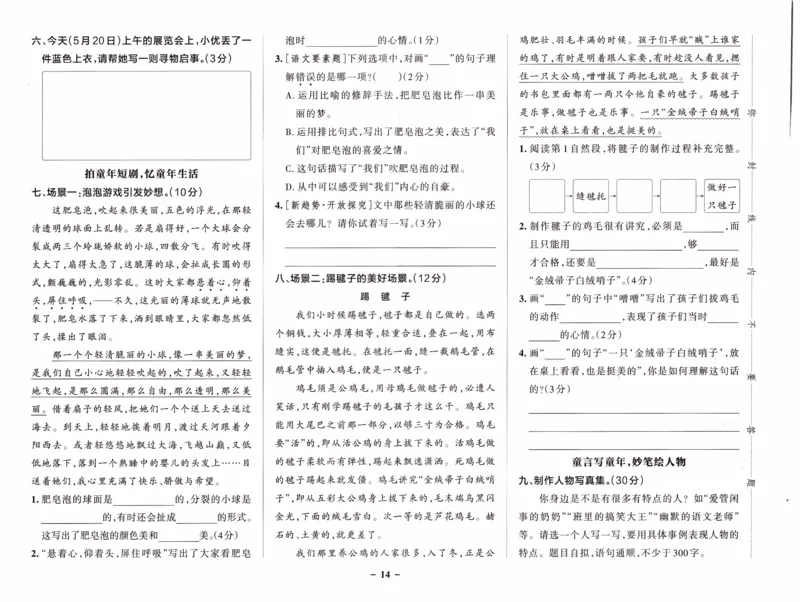 26春《小学学霸作业本--综合素养评价卷》语文3下_26春《小学学霸作业本》_26春学霸作业本语文1-6_26春《小学学霸作业本》语文3下