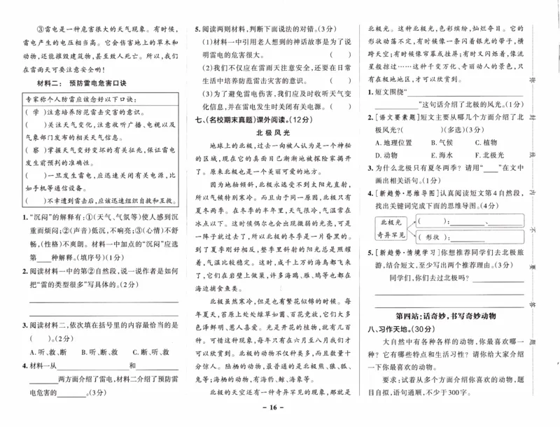 26春《小学学霸作业本--综合素养评价卷》语文3下_26春《小学学霸作业本》_26春学霸作业本语文1-6_26春《小学学霸作业本》语文3下