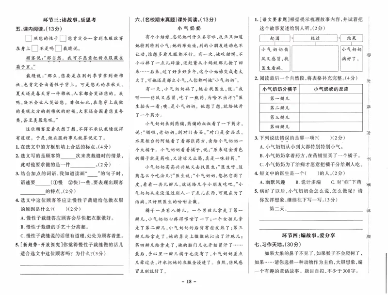 26春《小学学霸作业本--综合素养评价卷》语文3下_26春《小学学霸作业本》_26春学霸作业本语文1-6_26春《小学学霸作业本》语文3下