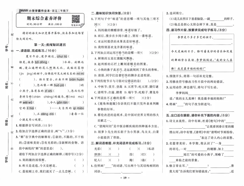 26春《小学学霸作业本--综合素养评价卷》语文3下_26春《小学学霸作业本》_26春学霸作业本语文1-6_26春《小学学霸作业本》语文3下