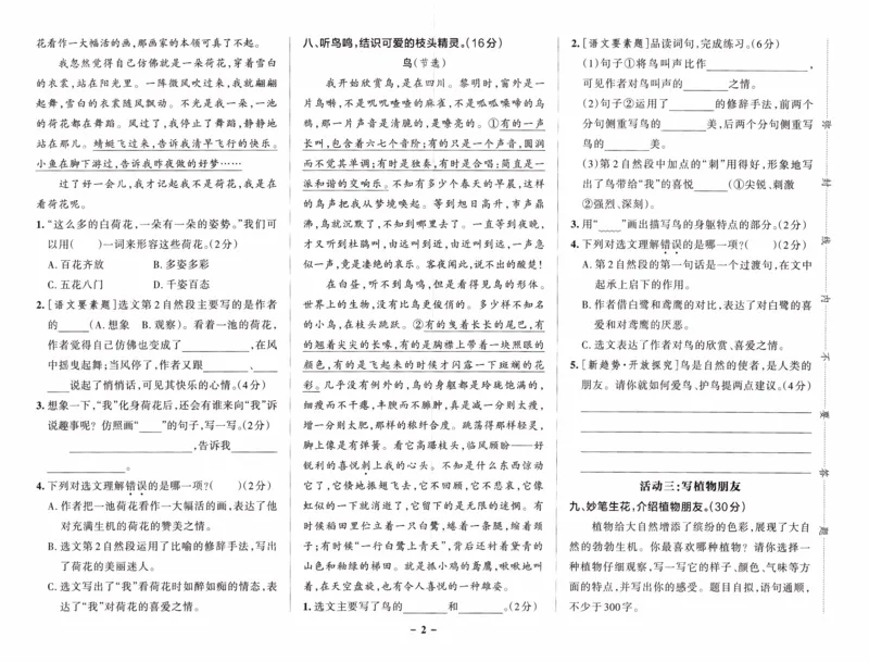 26春《小学学霸作业本--综合素养评价卷》语文3下_26春《小学学霸作业本》_26春学霸作业本语文1-6_26春《小学学霸作业本》语文3下