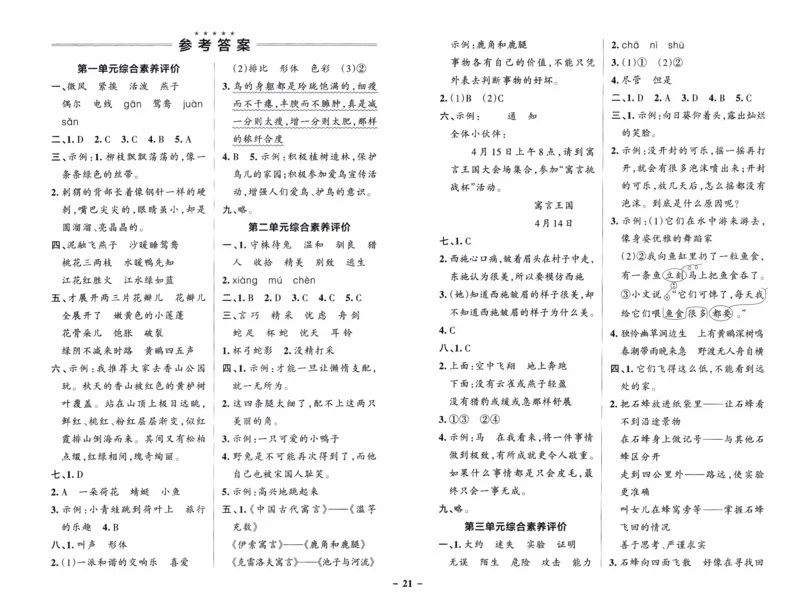 26春《小学学霸作业本--综合素养评价卷》语文3下_26春《小学学霸作业本》_26春学霸作业本语文1-6_26春《小学学霸作业本》语文3下
