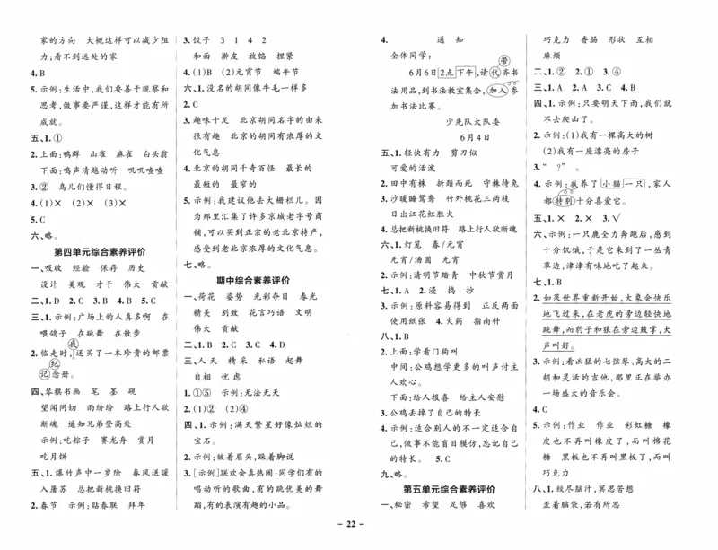 26春《小学学霸作业本--综合素养评价卷》语文3下_26春《小学学霸作业本》_26春学霸作业本语文1-6_26春《小学学霸作业本》语文3下