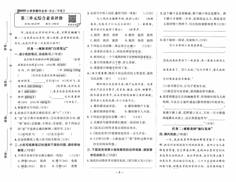 26春《小学学霸作业本--综合素养评价卷》语文3下_26春《小学学霸作业本》_26春学霸作业本语文1-6_26春《小学学霸作业本》语文3下