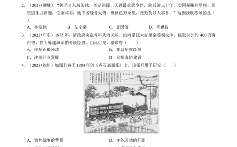 专题09近代化的早期探索与民族危机的加剧（原卷版）_8历史中考复习_2024年中考复习资料_一轮复习资料_❤历史备战2024年中考历史一轮复习考点帮（部编版）_配套练习