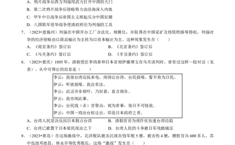 专题09近代化的早期探索与民族危机的加剧（原卷版）_8历史中考复习_2024年中考复习资料_一轮复习资料_❤历史备战2024年中考历史一轮复习考点帮（部编版）_配套练习