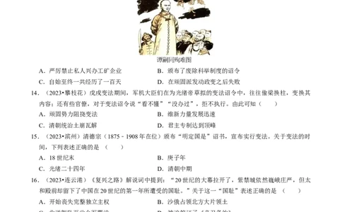 专题09近代化的早期探索与民族危机的加剧（原卷版）_8历史中考复习_2024年中考复习资料_一轮复习资料_❤历史备战2024年中考历史一轮复习考点帮（部编版）_配套练习