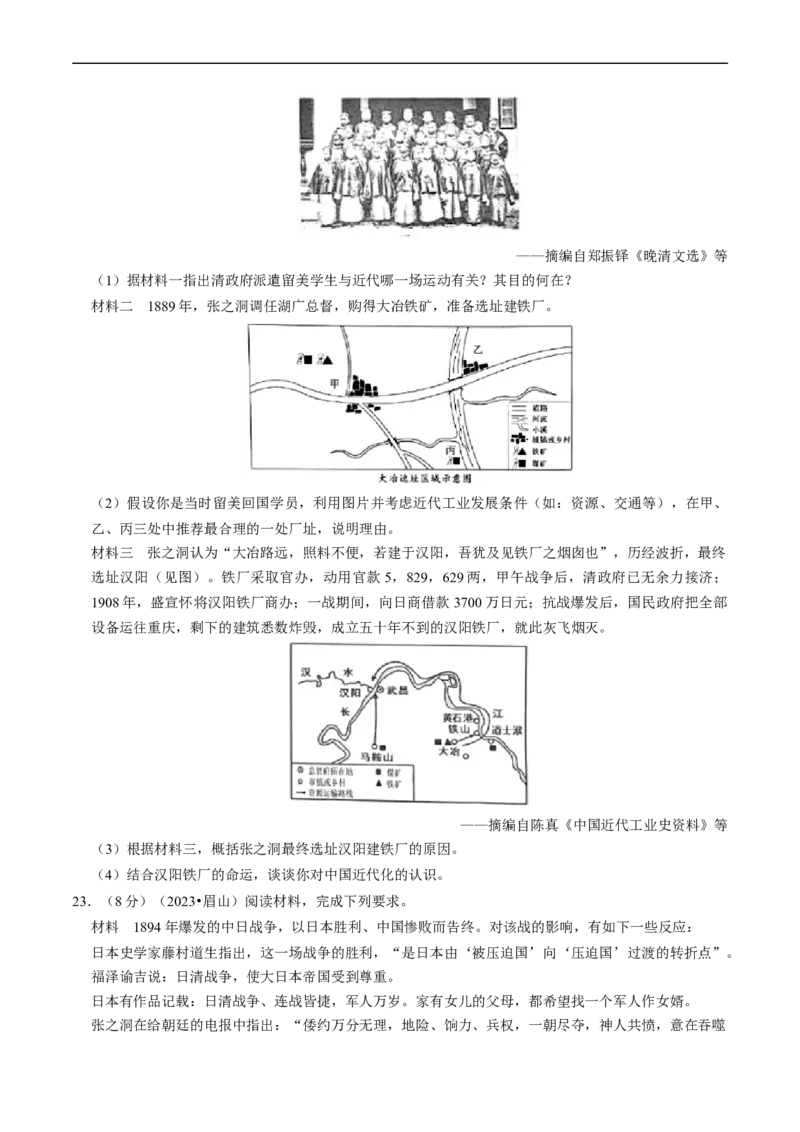 专题09近代化的早期探索与民族危机的加剧（原卷版）_8历史中考复习_2024年中考复习资料_一轮复习资料_❤历史备战2024年中考历史一轮复习考点帮（部编版）_配套练习