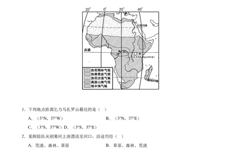 专题14非洲与撒哈拉以南非洲（原卷版）_7地理中考复习_2024年中考复习资料_专项复习资料_完三年（2021-2023）中考地理真题分项汇编（全国通用）