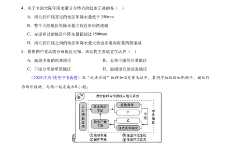 专题14非洲与撒哈拉以南非洲（原卷版）_7地理中考复习_2024年中考复习资料_专项复习资料_完三年（2021-2023）中考地理真题分项汇编（全国通用）