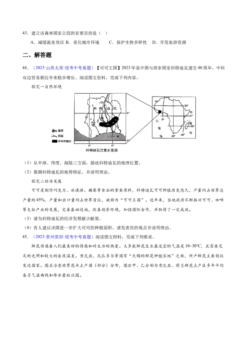 专题14非洲与撒哈拉以南非洲（原卷版）_7地理中考复习_2024年中考复习资料_专项复习资料_完三年（2021-2023）中考地理真题分项汇编（全国通用）