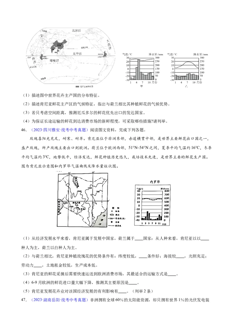 专题14非洲与撒哈拉以南非洲（原卷版）_7地理中考复习_2024年中考复习资料_专项复习资料_完三年（2021-2023）中考地理真题分项汇编（全国通用）