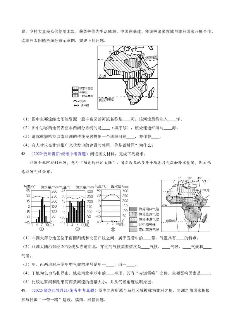 专题14非洲与撒哈拉以南非洲（原卷版）_7地理中考复习_2024年中考复习资料_专项复习资料_完三年（2021-2023）中考地理真题分项汇编（全国通用）