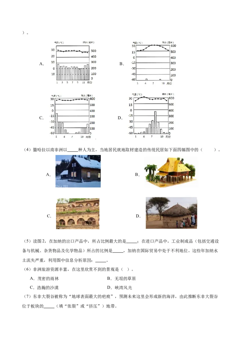 专题14非洲与撒哈拉以南非洲（原卷版）_7地理中考复习_2024年中考复习资料_专项复习资料_完三年（2021-2023）中考地理真题分项汇编（全国通用）