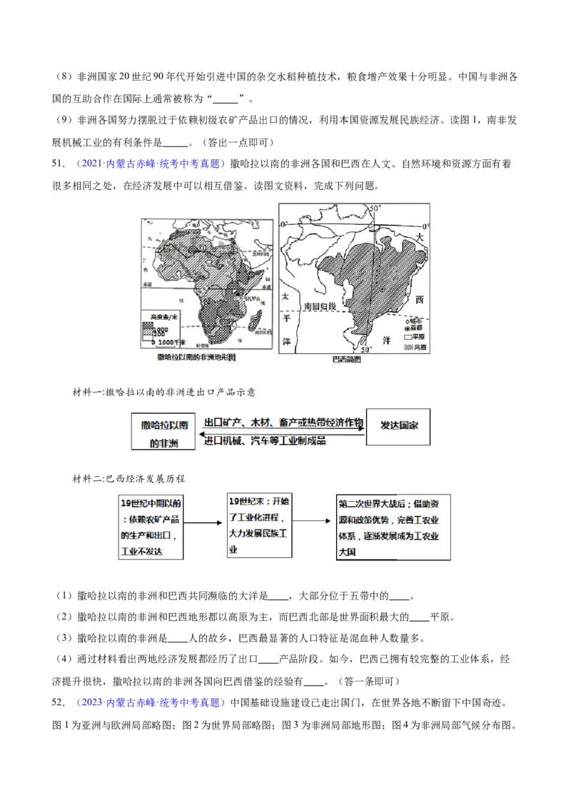 专题14非洲与撒哈拉以南非洲（原卷版）_7地理中考复习_2024年中考复习资料_专项复习资料_完三年（2021-2023）中考地理真题分项汇编（全国通用）