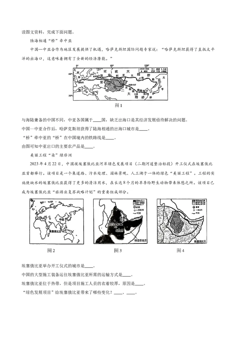 专题14非洲与撒哈拉以南非洲（原卷版）_7地理中考复习_2024年中考复习资料_专项复习资料_完三年（2021-2023）中考地理真题分项汇编（全国通用）