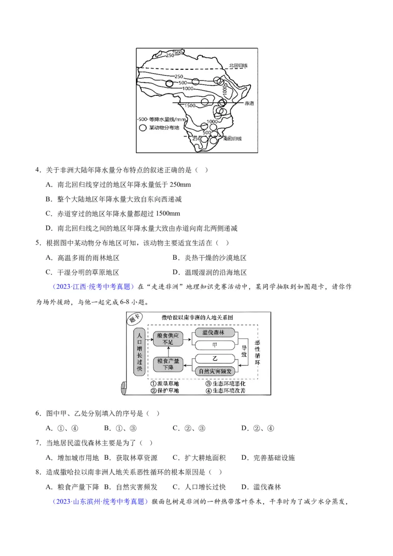 专题14非洲与撒哈拉以南非洲（原卷版）_7地理中考复习_2024年中考复习资料_专项复习资料_完三年（2021-2023）中考地理真题分项汇编（全国通用）