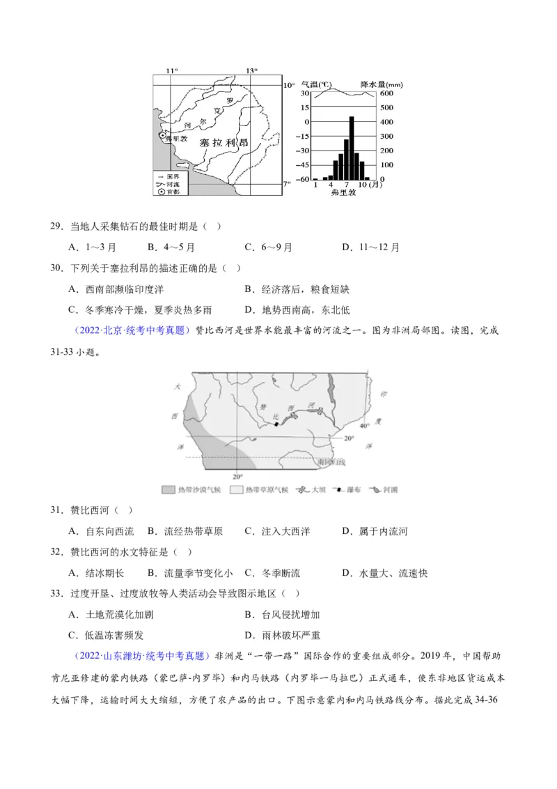 专题14非洲与撒哈拉以南非洲（原卷版）_7地理中考复习_2024年中考复习资料_专项复习资料_完三年（2021-2023）中考地理真题分项汇编（全国通用）