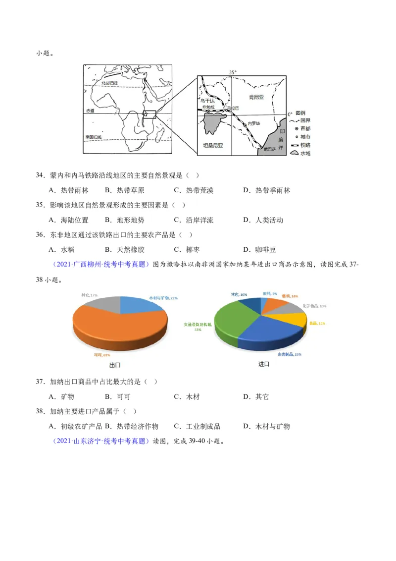 专题14非洲与撒哈拉以南非洲（原卷版）_7地理中考复习_2024年中考复习资料_专项复习资料_完三年（2021-2023）中考地理真题分项汇编（全国通用）