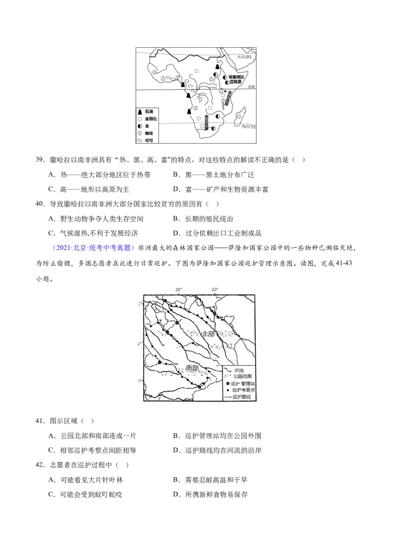 专题14非洲与撒哈拉以南非洲（原卷版）_7地理中考复习_2024年中考复习资料_专项复习资料_完三年（2021-2023）中考地理真题分项汇编（全国通用）