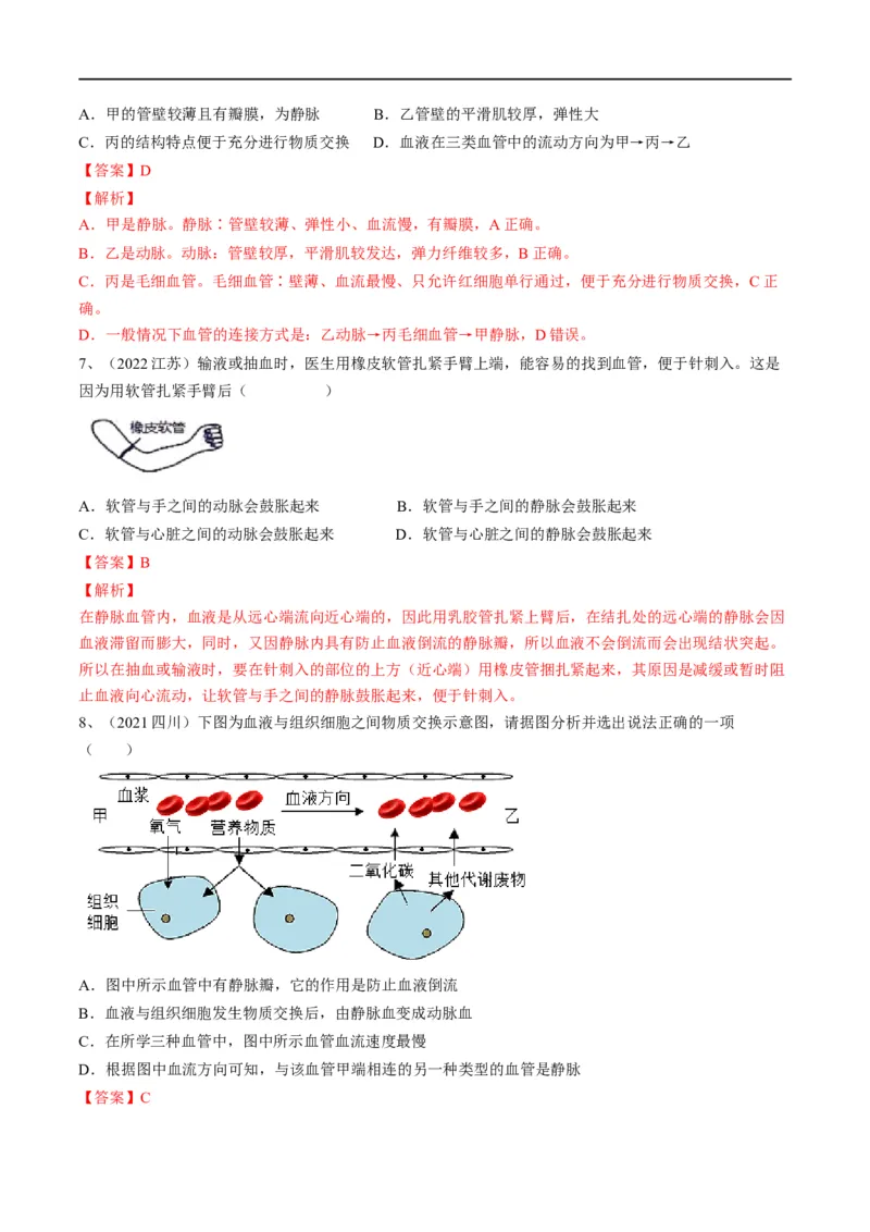 专题12人体内物质的运输（解析版）_6生物中考复习_2023年中考复习资料_一轮复习_2023年中考生物一轮复习讲练测_专题12+人体内物质的运输（专题精练）-2023年中考生物一轮复习讲练测