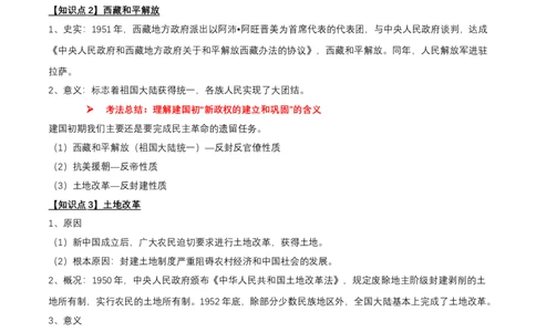专题08+中现01：新中国建立到改革开放前-大单元复习学案2024年中考历史一轮复习必考知识梳理与考法点拨（部编版）_8历史中考复习_2024年中考复习资料_一轮复习资料