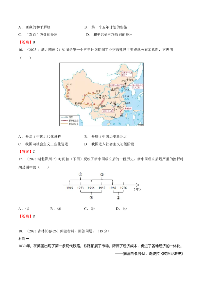 专题08+中现01：新中国建立到改革开放前-大单元复习学案2024年中考历史一轮复习必考知识梳理与考法点拨（部编版）_8历史中考复习_2024年中考复习资料_一轮复习资料