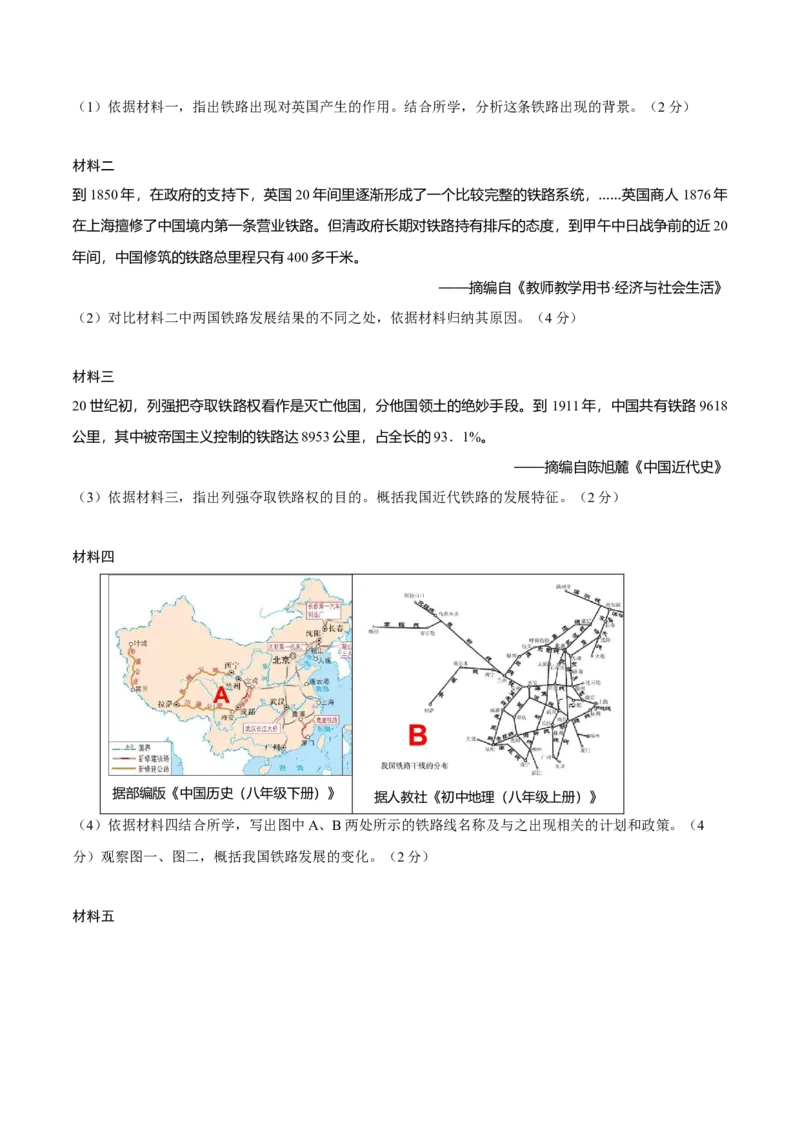 专题08+中现01：新中国建立到改革开放前-大单元复习学案2024年中考历史一轮复习必考知识梳理与考法点拨（部编版）_8历史中考复习_2024年中考复习资料_一轮复习资料