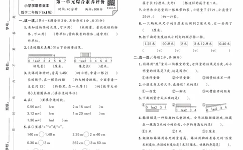 26春《小学学霸作业本--综合素养评价卷》苏教数学2下_26春《小学学霸作业本》_26春学霸作业本数学苏教1236_26春《小学学霸作业本》苏教数学2下
