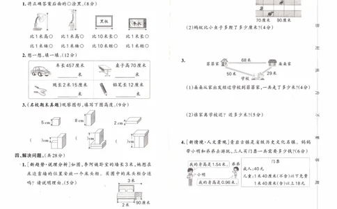 26春《小学学霸作业本--综合素养评价卷》苏教数学2下_26春《小学学霸作业本》_26春学霸作业本数学苏教1236_26春《小学学霸作业本》苏教数学2下