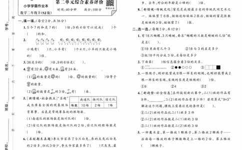 26春《小学学霸作业本--综合素养评价卷》苏教数学2下_26春《小学学霸作业本》_26春学霸作业本数学苏教1236_26春《小学学霸作业本》苏教数学2下