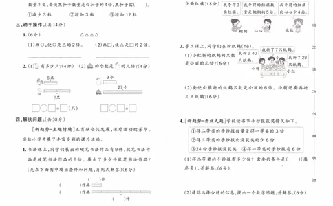 26春《小学学霸作业本--综合素养评价卷》苏教数学2下_26春《小学学霸作业本》_26春学霸作业本数学苏教1236_26春《小学学霸作业本》苏教数学2下