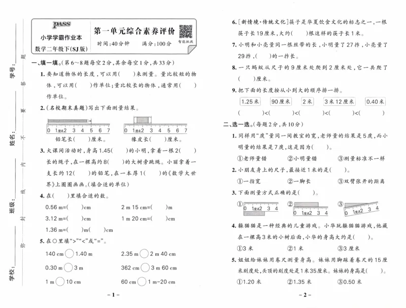 26春《小学学霸作业本--综合素养评价卷》苏教数学2下_26春《小学学霸作业本》_26春学霸作业本数学苏教1236_26春《小学学霸作业本》苏教数学2下