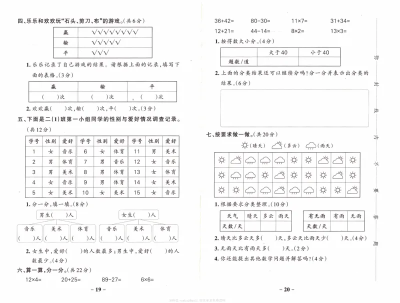 26春《小学学霸作业本--综合素养评价卷》苏教数学2下_26春《小学学霸作业本》_26春学霸作业本数学苏教1236_26春《小学学霸作业本》苏教数学2下
