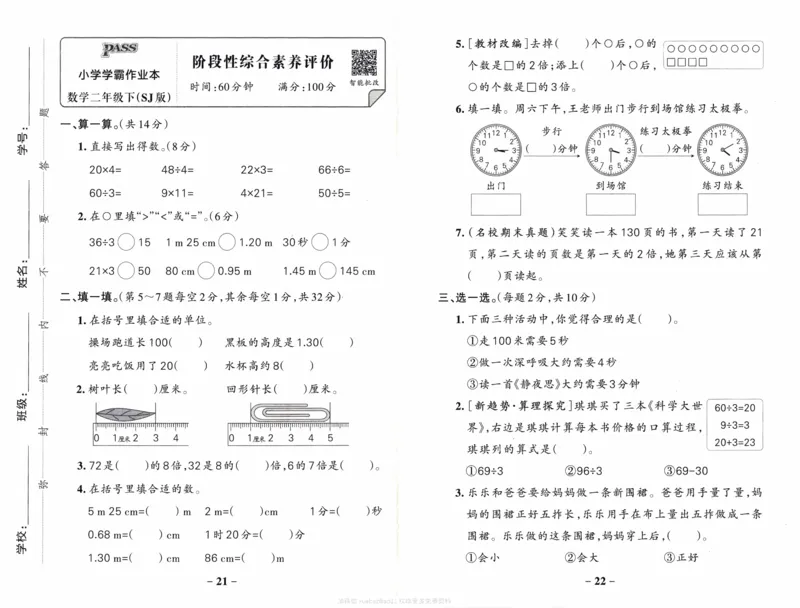 26春《小学学霸作业本--综合素养评价卷》苏教数学2下_26春《小学学霸作业本》_26春学霸作业本数学苏教1236_26春《小学学霸作业本》苏教数学2下