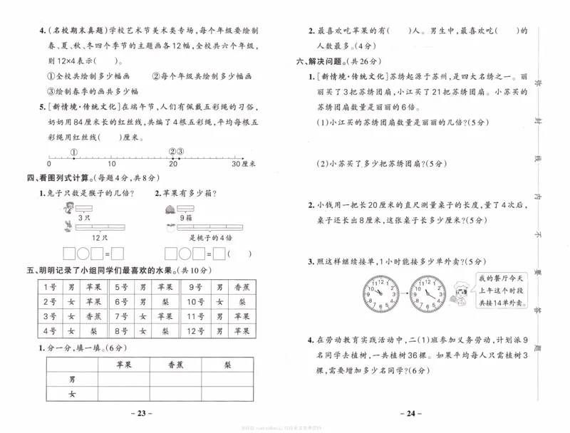 26春《小学学霸作业本--综合素养评价卷》苏教数学2下_26春《小学学霸作业本》_26春学霸作业本数学苏教1236_26春《小学学霸作业本》苏教数学2下