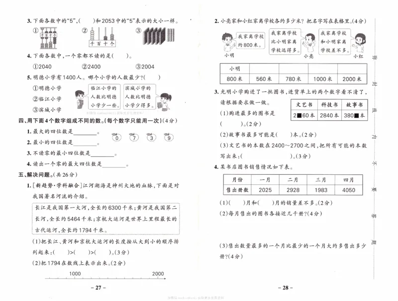 26春《小学学霸作业本--综合素养评价卷》苏教数学2下_26春《小学学霸作业本》_26春学霸作业本数学苏教1236_26春《小学学霸作业本》苏教数学2下
