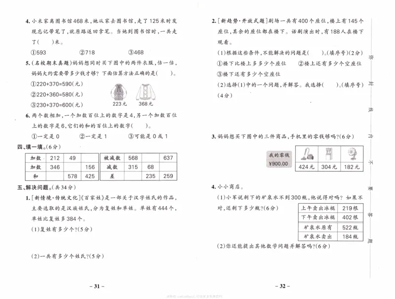26春《小学学霸作业本--综合素养评价卷》苏教数学2下_26春《小学学霸作业本》_26春学霸作业本数学苏教1236_26春《小学学霸作业本》苏教数学2下