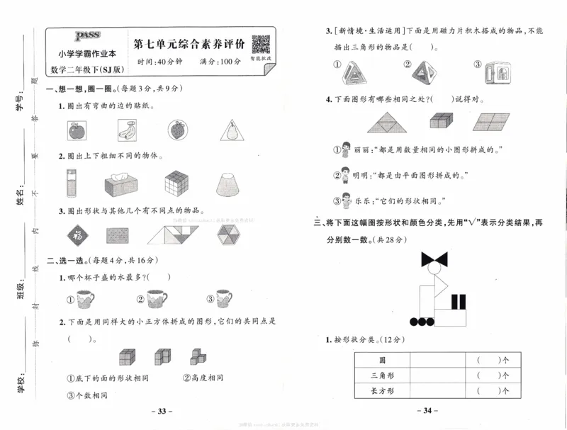 26春《小学学霸作业本--综合素养评价卷》苏教数学2下_26春《小学学霸作业本》_26春学霸作业本数学苏教1236_26春《小学学霸作业本》苏教数学2下
