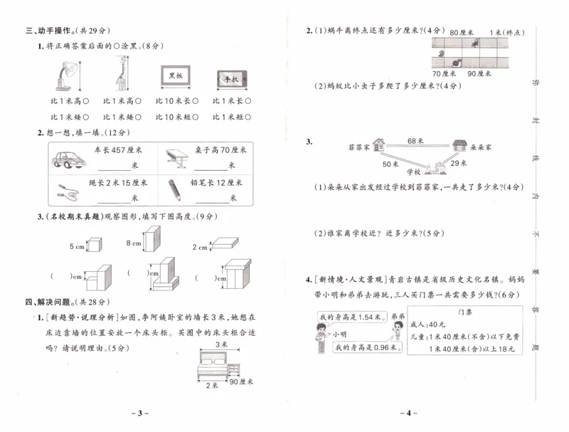26春《小学学霸作业本--综合素养评价卷》苏教数学2下_26春《小学学霸作业本》_26春学霸作业本数学苏教1236_26春《小学学霸作业本》苏教数学2下