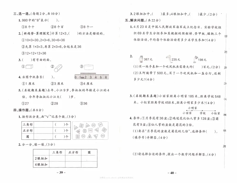 26春《小学学霸作业本--综合素养评价卷》苏教数学2下_26春《小学学霸作业本》_26春学霸作业本数学苏教1236_26春《小学学霸作业本》苏教数学2下