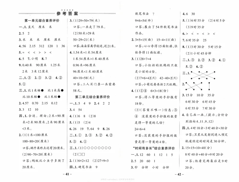 26春《小学学霸作业本--综合素养评价卷》苏教数学2下_26春《小学学霸作业本》_26春学霸作业本数学苏教1236_26春《小学学霸作业本》苏教数学2下