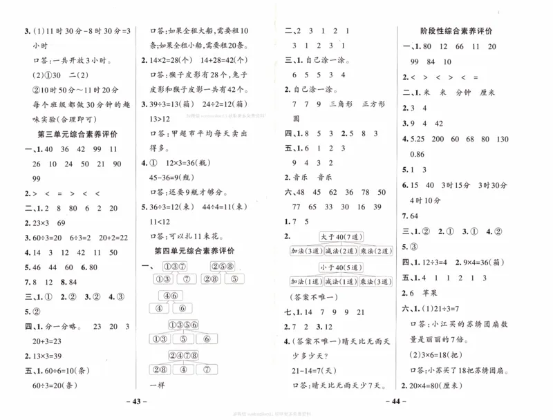 26春《小学学霸作业本--综合素养评价卷》苏教数学2下_26春《小学学霸作业本》_26春学霸作业本数学苏教1236_26春《小学学霸作业本》苏教数学2下